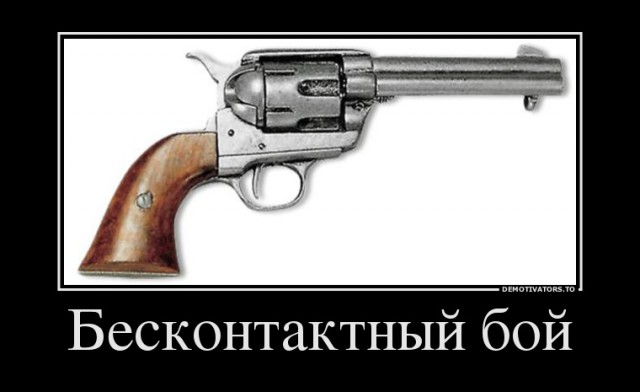 Что есть бесконтактный бой?