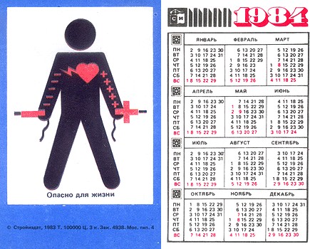 Календарь на 2012 год (1984).