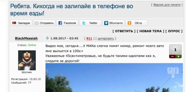 Ребята. Никогда не залипайте в телефоне во время езды!