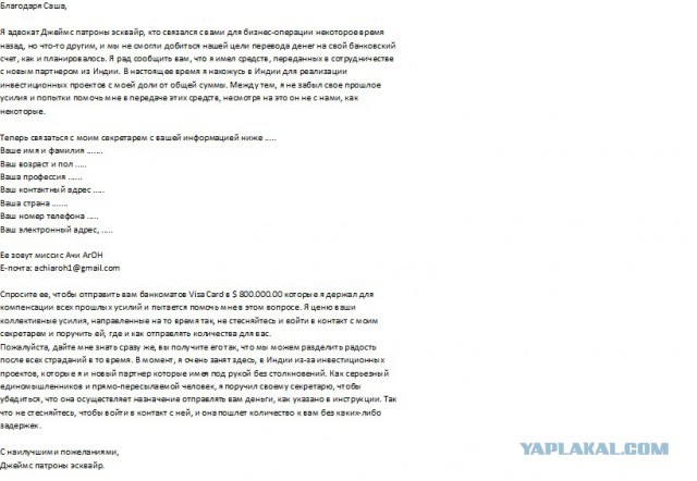 Наконец-то все закончилось. Писем из Нигерии больше не будет )))