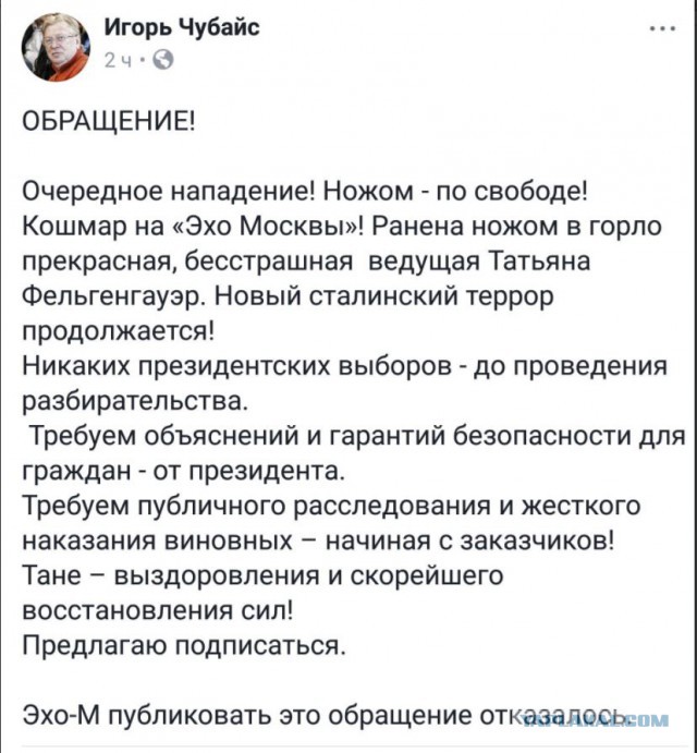 На ведущую «Эха Москвы» напали с ножом в редакции