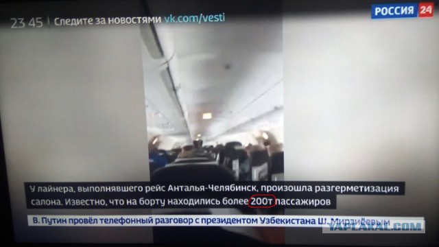 Разгерметизация. Самолёт Airbus A321 Анталья - Челябинск сегодня ночью экстренно сел в Волгограде