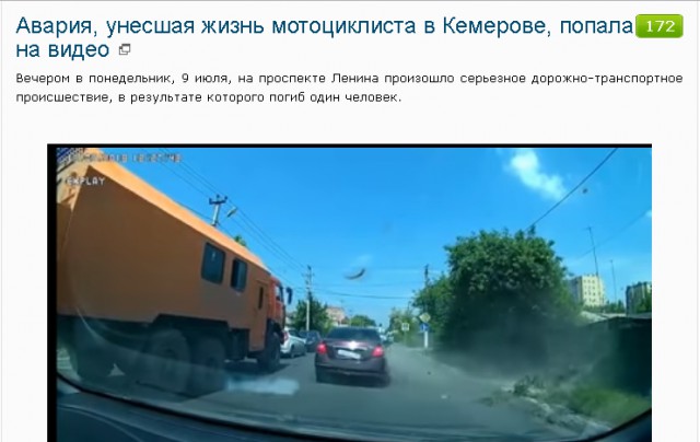 Авария, унесшая жизнь мотоциклиста в Кемерове, попала на видео