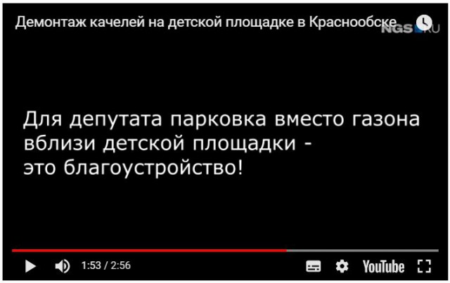 Депутат спилил качели на детской площадке. В тот же день их нашли в его дачном посёлке