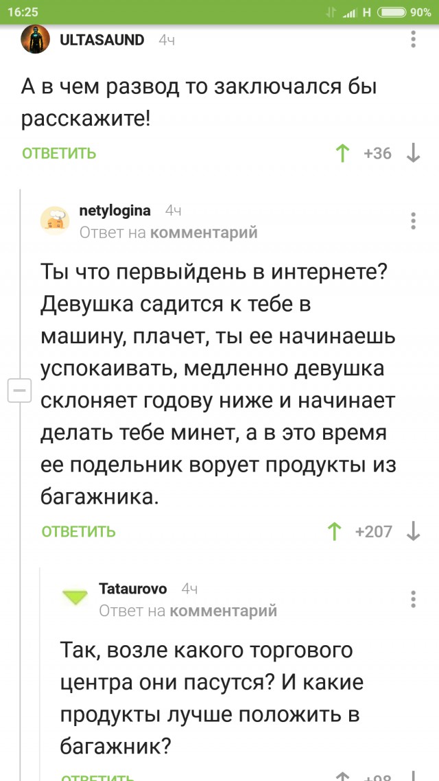 Смешные комментарии из социальных сетей 14.09.2018