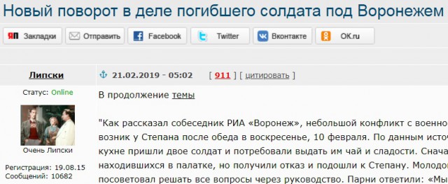 Новый поворот в деле погибшего солдата под Воронежем