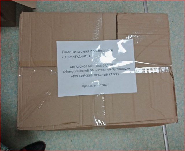Гуманитарная помощь пострадавшим от паводка