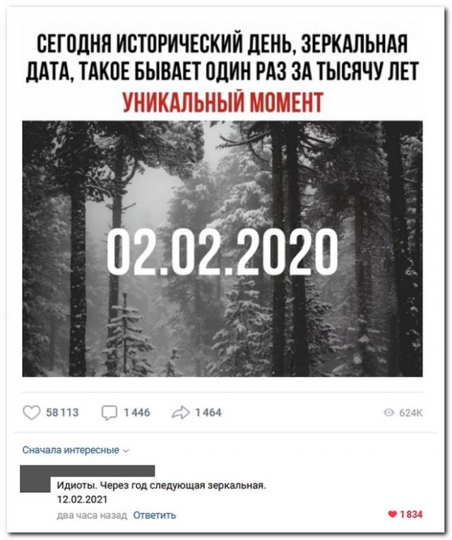 Забавные комментарии из социальных сетей (10.02.20)