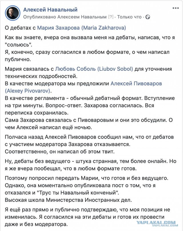 Захарова вызвала Навального на онлайн-дебаты! Он согласился