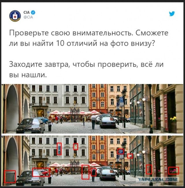 ЦРУ предложило людям проверить внимательность и найти 10 отличий на 2 фото. Пользователи сети нашли больше
