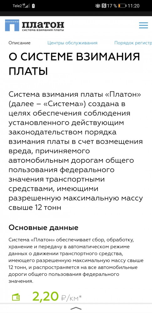 Платон для легковушек. Рывок или прорыв?