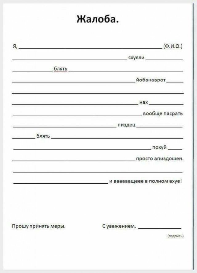 Готовая жалоба от юриста за неношение маски