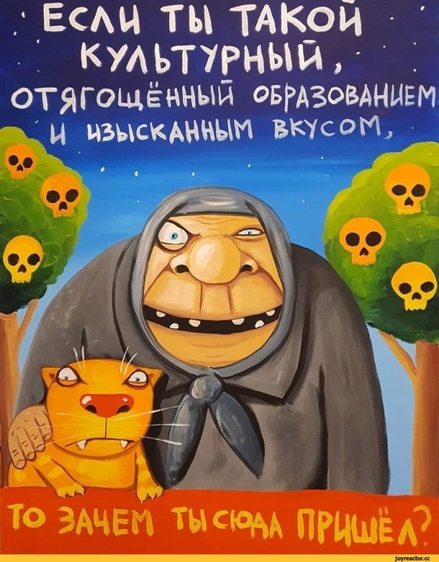 Маслину поймал