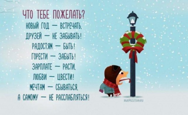 С Наступающим Новым годом!