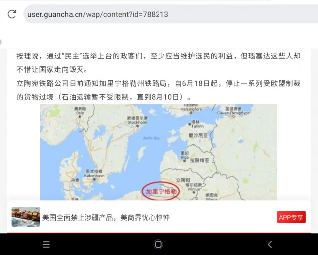 Китайская газета, о Калининградской области и Литве.