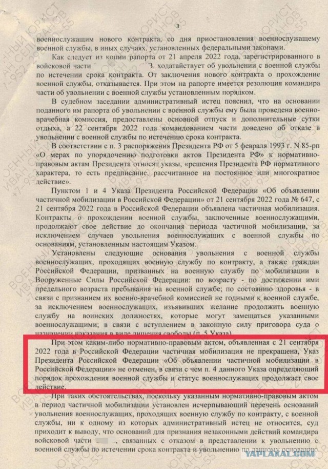 Мобилизация продолжается: подтверждение от читинского суда