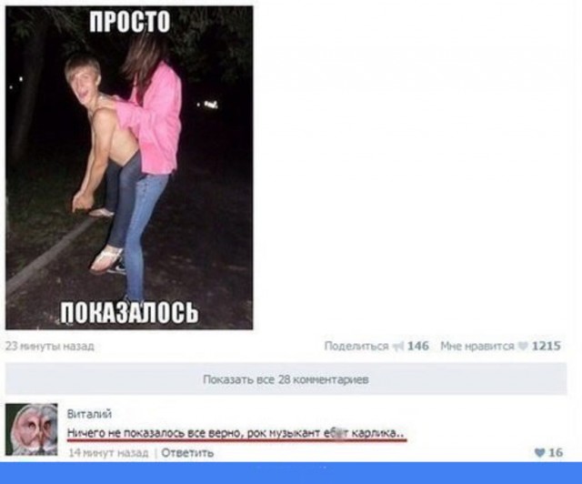 Показалось...