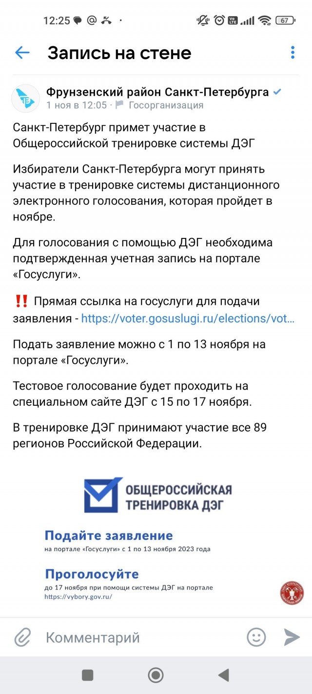 В Якутии госслужащих принуждают участвовать в тренировке по дистанционному электронному голосования