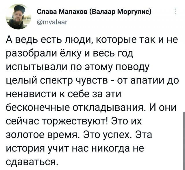 С Новым Годом, деграданты