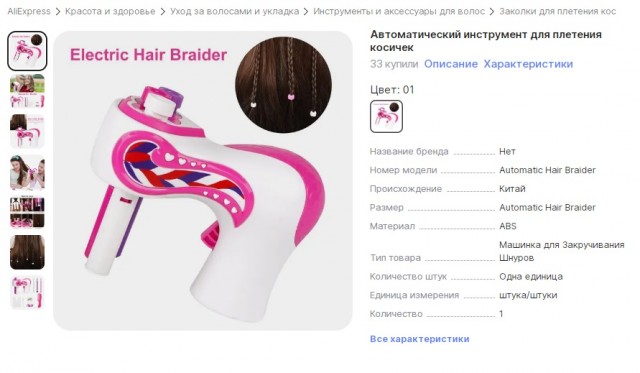 Теперь каждый отец может заплести косички