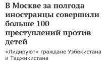 Количество преступлений против детей, незаменимыми специалистами из Средней Азии