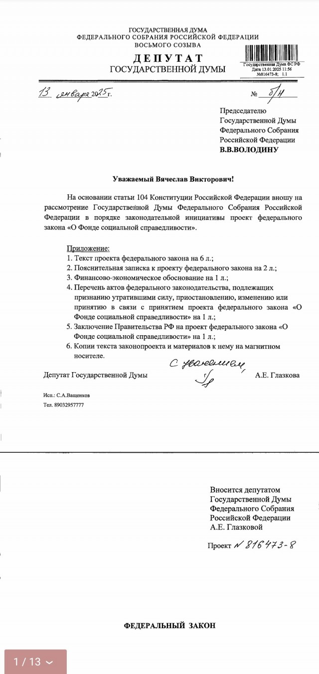 В Госдуме предложили распределять доходы от продажи природных ресурсов среди россиян