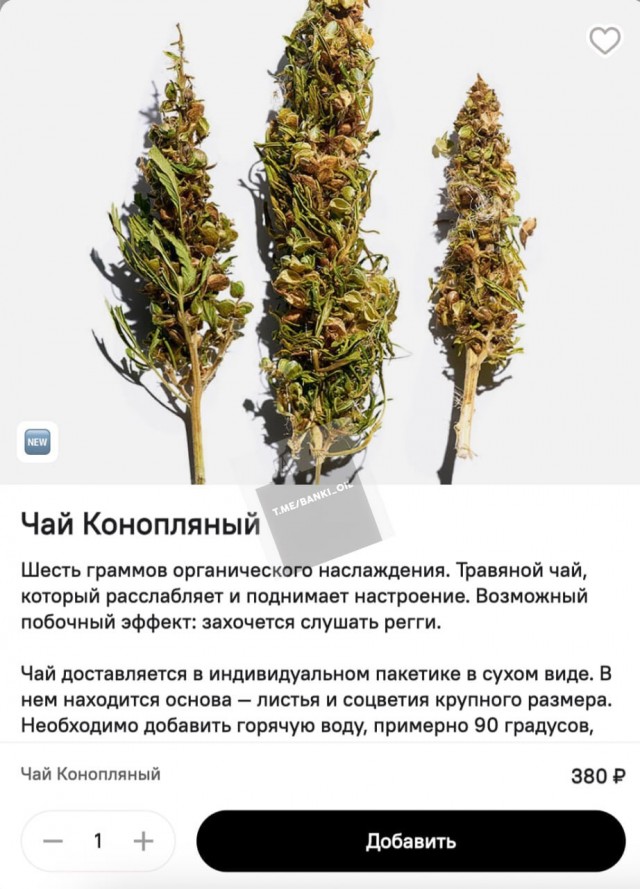Чай из конопли начали продавать в Тануки — он расслабляет и повышает настроение