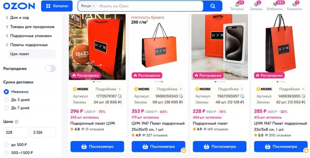 Продавала пакеты из ЦУМа на Авито и зарабатывала 50-70к в месяц, а потом меня накрыли...