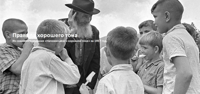 Правила хорошего тона