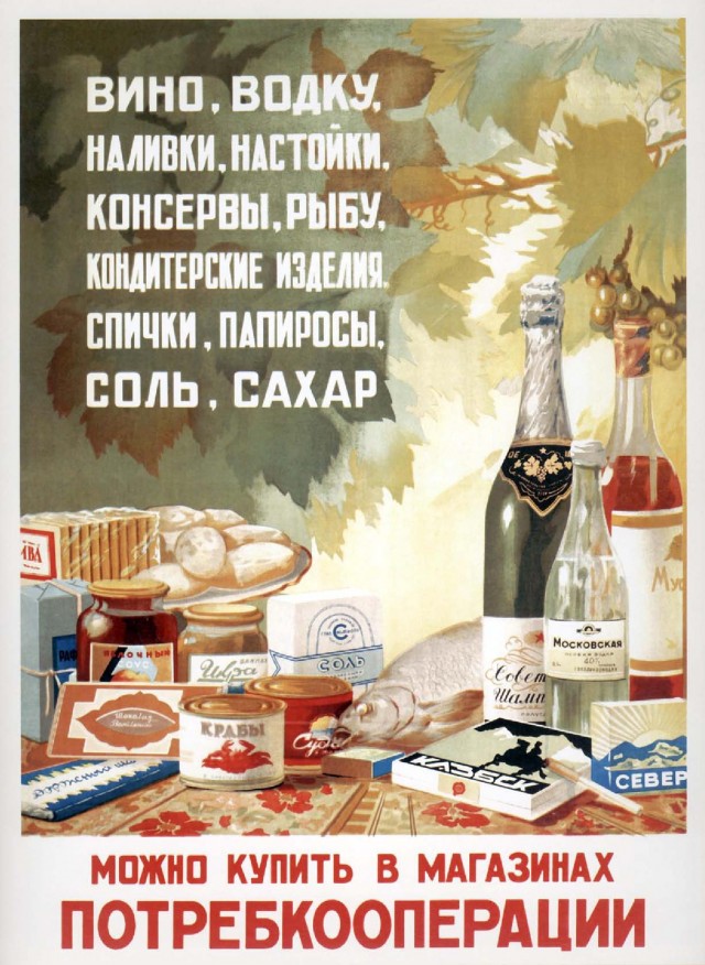 Советские этикетки алкогольных напитков
