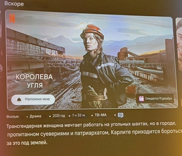 Netflix снова в «деле»: скоро на платформе выйдет фильм Queen of Coal («Королева угля»)