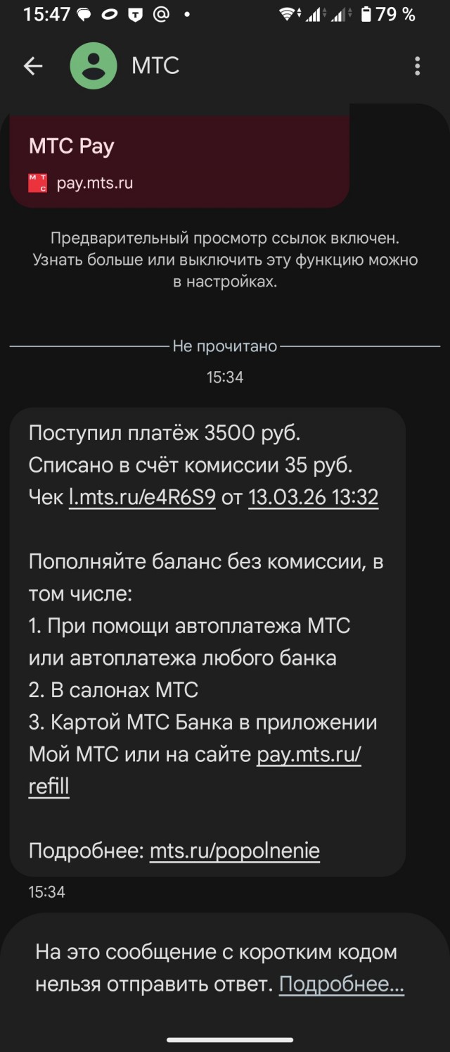 Поступил платёж