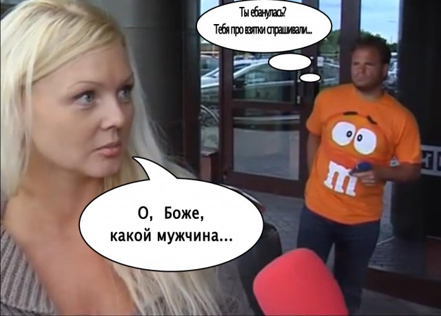 Вопрос про взятку