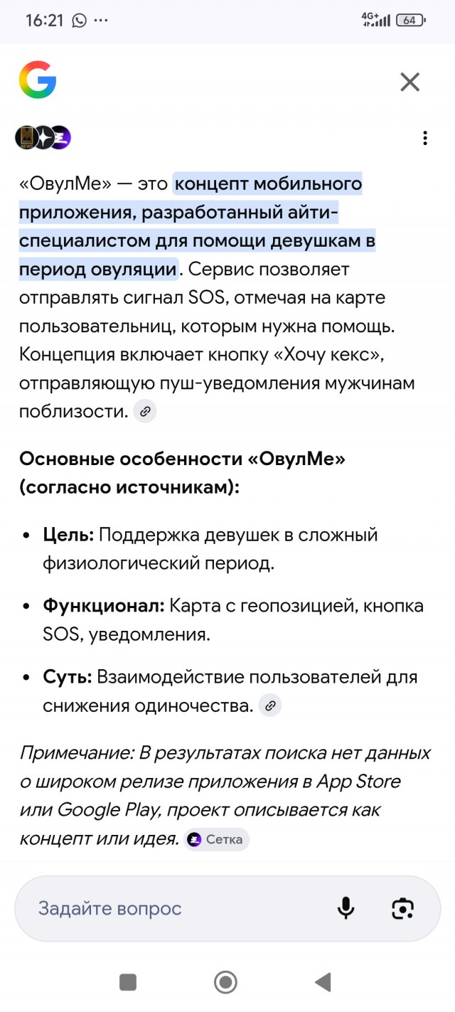 Айтишник показал приложение «ОвулMe», которое позволяет девушкам отправлять сигнал SOS во время овуляции