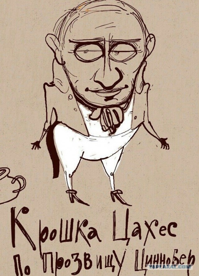 Диктатор подох в бункере.