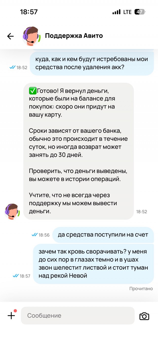 и опять Авито