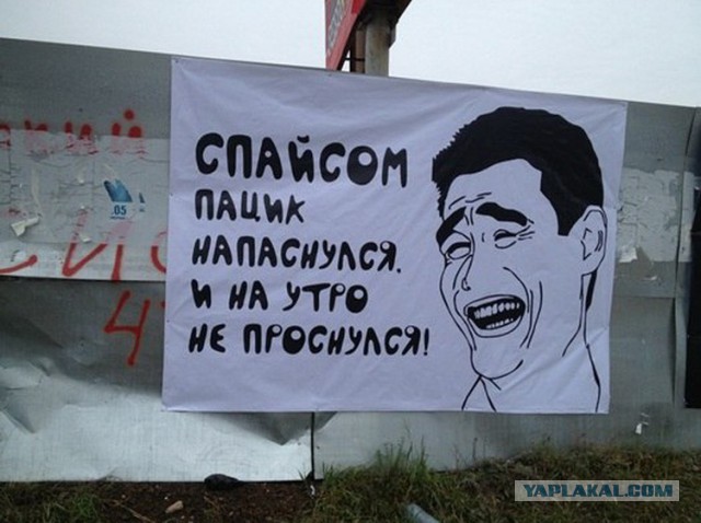 Муж упарывается спайсом