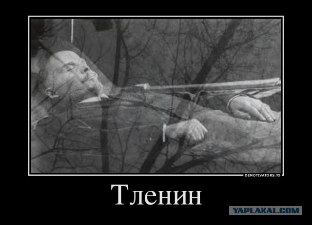 Тлен