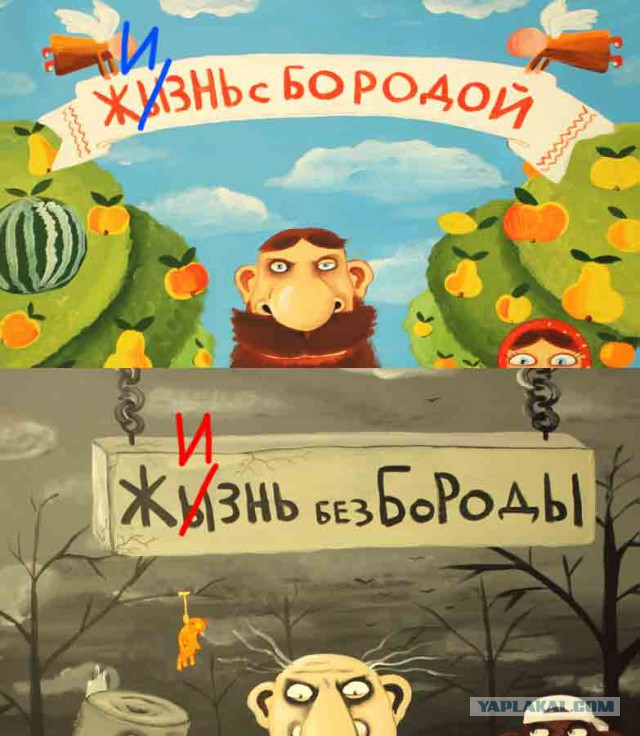 Без усов и бороды