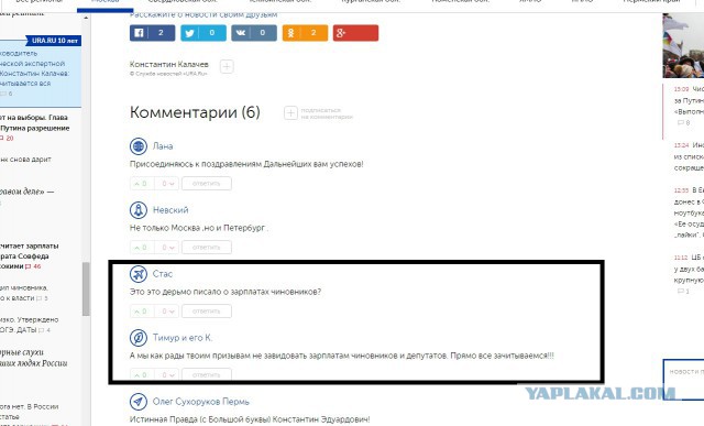 Россиян призвали не завидовать астрономическим зарплатам чиновников и депутатов