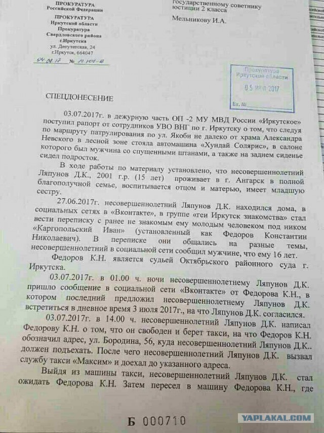 Иркутского судью застали за сексом с подростком в машине