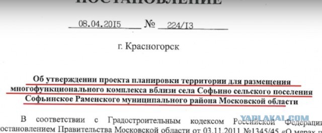 Софьино - новый земельный беспредел