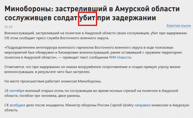 В Белогорске военнослужащий расстрелял двух солдат и офицера и скрылся