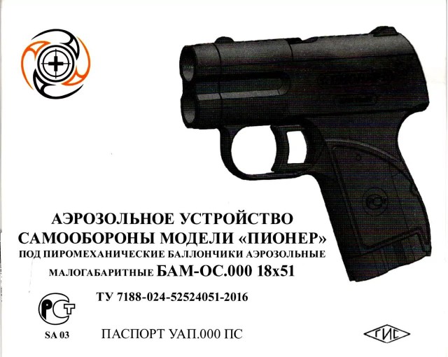 Оружие самообороны,разрешённое в России.