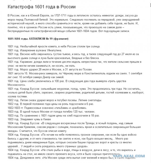 Лето 1604: страшное время в русской истории