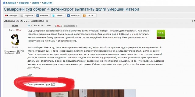 Самарский суд обязал 4 детей-сирот выплатить долги умершей матери