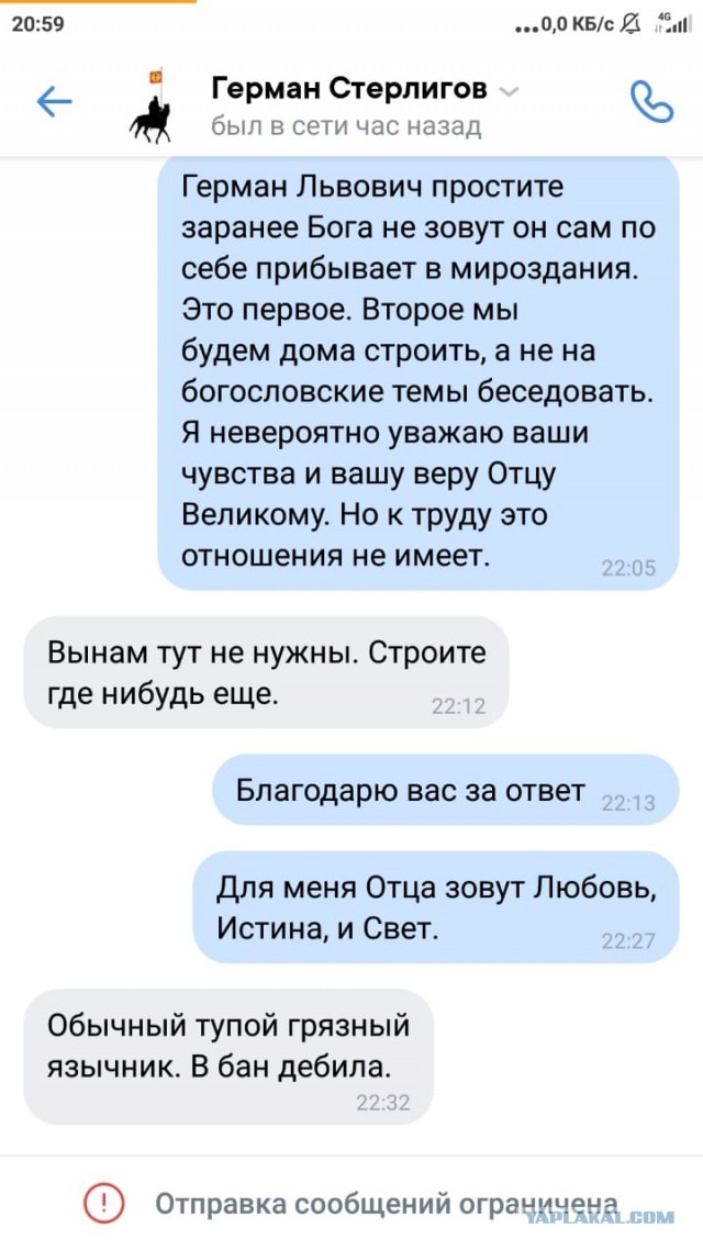 Стерлигов ищет быдло