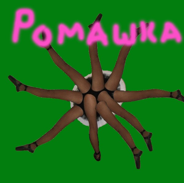 Ноги.Фотожаба
