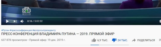 Конференция Путина 2020