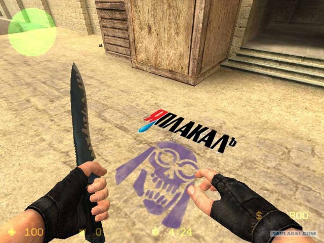 ЯПлакалъ играет в Контру!